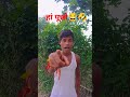 तेरा मुंह 🤣😂😀 #shorts $1.5m view #funny #funnycomedy #comedyvideo #realfools #tiktok #shorts