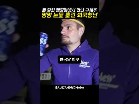 자전거로 한국 횡단하던 외국인을 감동시킨 한국인의 역대급 인심 thumbnail