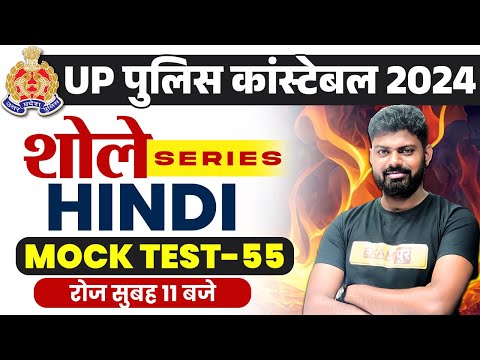 UP CONSTABLE RE