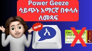 Power Geeze ሳይጭኑ አማርኛ በቀላሉ ለመጻፍ | Type Amharic without installing Power Geeze|Ethiopian Power Geeze screenshot 3