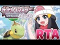 【ポケモンBDSP】バグありRTA謝罪チャート(Any% ENG 15:50)【Pokémon Shining Pearl - Any% Glitched/ダイパリメイク】