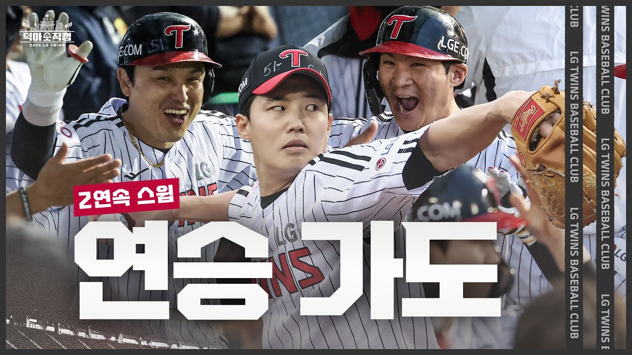 2연속 스윕 그리고 6연승 질주🔥 5월 15일 [덕아웃 직캠]