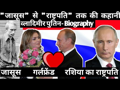 Ready go to ... https://youtu.be/1RP9SvFulZI [ Vladimir Putin Biography in Hindi | à¤µà¥à¤²à¤¾à¤¦à¤¿à¤®à¥à¤° à¤ªà¥à¤¤à¤¿à¤¨ à¤à¥à¤µà¤¨à¥ | Vladimir Putin | Russia Ukraine war]