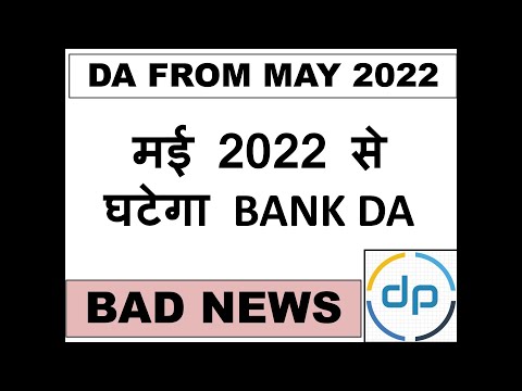 BAD NEWS | DA FROM MAY 2022 WILL DECREASE | BANK EMPLOYEES DA FROM MAY 2022