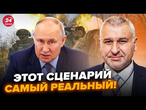 😳Есть только ЭТОТ ВЫХОД! ФЕЙГИН разложил ВСЕ ПО ПОЛОЧКАХ. Вот когда ПУТИН ОСТАНОВИТ 'СВО'
