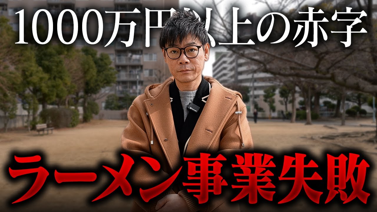 Report] The big failure of the new ramen store and the progress of