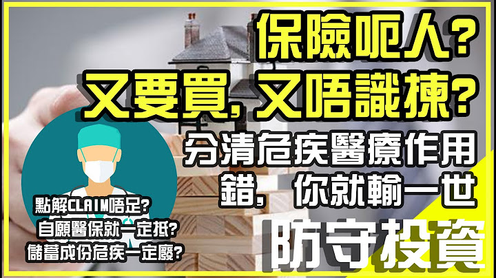 保险佬呃你十年八年? 唔想乱买可以点? - 天天要闻