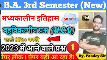 B.A. 3rd Semester (मध्यकालीन इतिहास)/B.A.3rd semester 2023//Ba 3rd semester MCQ part #1