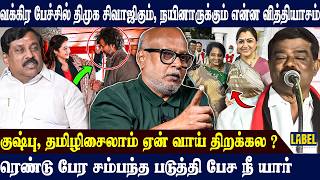 நயினாரின் பேச்சு வக்கிர புத்தி கொண்டது .🤬Journalist Mani Interview | VIJAY | TRISHA | BJP | DMK...