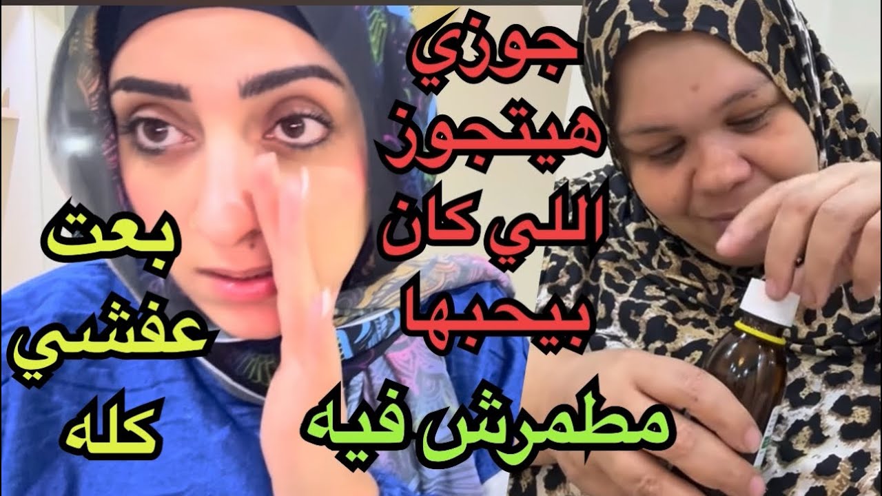 ام جني جوزي هيتجوز عليا اللي كان بيحبهامحدش بيطمر فيه|زيزي باعت عفش بيتها،قاصدةرب كريم|مرتبة وماكينة