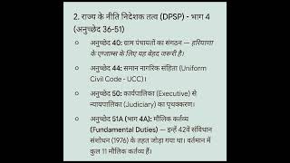 ये 4 Articles एग्जाम में पक्का आएँगे! 😱 #hssccet#upsc#hpsc#ssc#education #gk#htet#polity#shorts