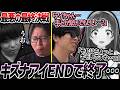 もこう、最終決戦でも無能ムーブを繰り返しキズナアイ痴漢ENDで終了【2026/08/09】
