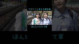 アンジュルム ウザいこと言える選手権