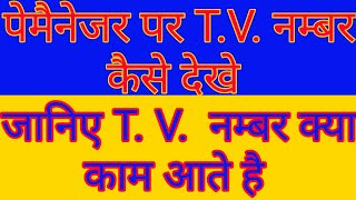 Paymanager par bill ke tv no kaise dekhe?  #paymanager #paymanager_tv_no screenshot 3
