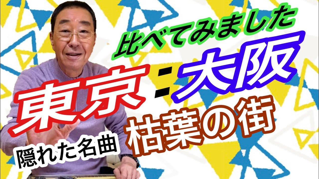 幻のYAMAGUCHI TOKEI JAPAN 不動品 入手困難 サンエイコー Ed Yamaguchi #176] Tokyo vs. Osaka / Hidden gem: Town of Fallen