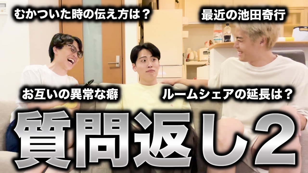 【質問返し】ルームシェア1周年記念でたくさん答えました