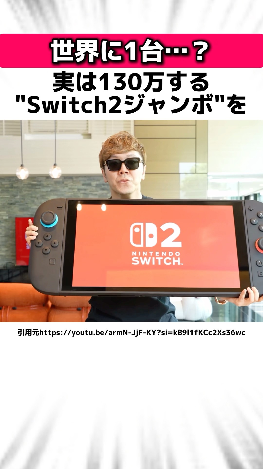 Trivia about the only Switch2 in the world # Shorts - YouTube