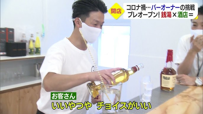 特集 松山のバーが廃業銭湯改装 酒店オープン Youtube