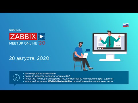Third Zabbix Meetup Online 2020 in Russian