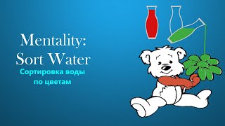 Mentality: Sort Water - Сортировка воды по цветам screenshot 2