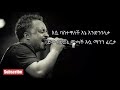 ❤️😍❤️😍 Tewodros Tadesse ቴዎድሮስ ታደሰ   Bayne Metash Woye በዐይኔ መጣሽ ወይ Lyrics Video ❤️😍❤️😍 Mp3 Song