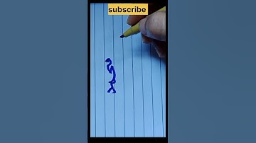 Name of Holy Prophet Muhammad (PBUH) Muhammad S.A.W k 99  Islamic video#art #islamic #viralshorts