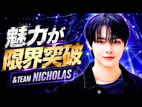 &TEAM NICHOLAS「かっこよすぎる！」WENO-ISM販売開始にファン歓喜