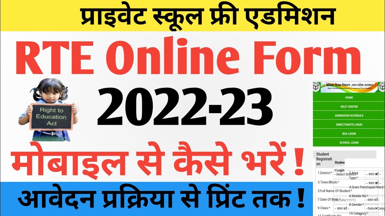 How to fill RTEPrivate School Free Online form 2022  private school rte form 2022   Rte up Form