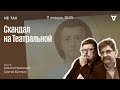 Суд над группой граждан, обвиняемых в антисемитской агитации / Не так // 11.01.24