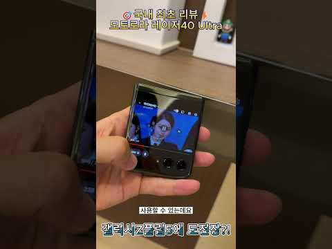 (<strong>Motorola</strong> Razr40 Ultra)