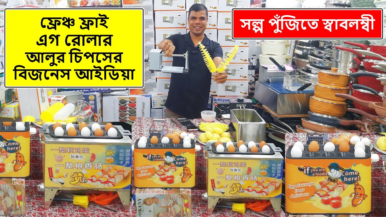 স্বল্প পুঁজিতে নতুন  বিজনেস আইডিয়া | Business In Bangladesh | New Business Idea In Bangladesh | Idea