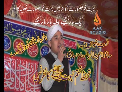 Hafiz Abdulbasit Hassani 2017 New Naat Sharif In Toheedi Masjid Kalabagh 1
