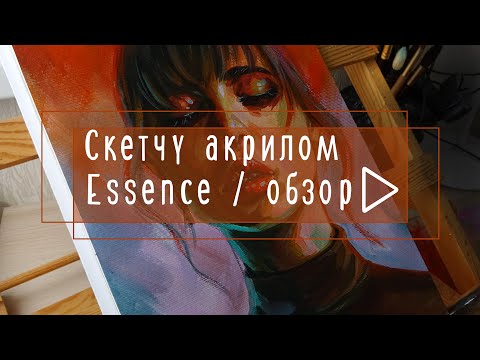 Видео: Обзор нового акрила ESSENCE / рисую и комментирую