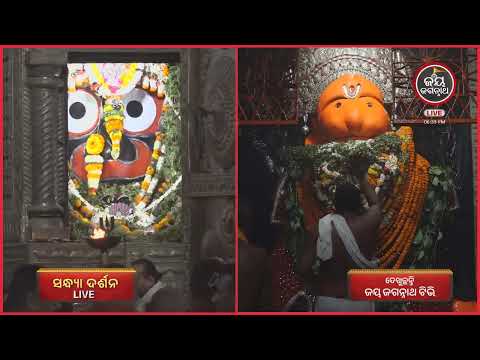 ଆଜି(06-Oct)ଦକ୍ଷିଣଦ୍ୱାର ବଡେହନୁମାନଙ୍କ ସନ୍ଧ୍ୟାଆଳତୀ | Jay JagannathTV
