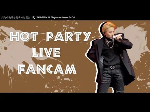 XIN Liu｜刘雨昕 Hot Party现场版全开麦唱跳 Hot Party Live Fancam