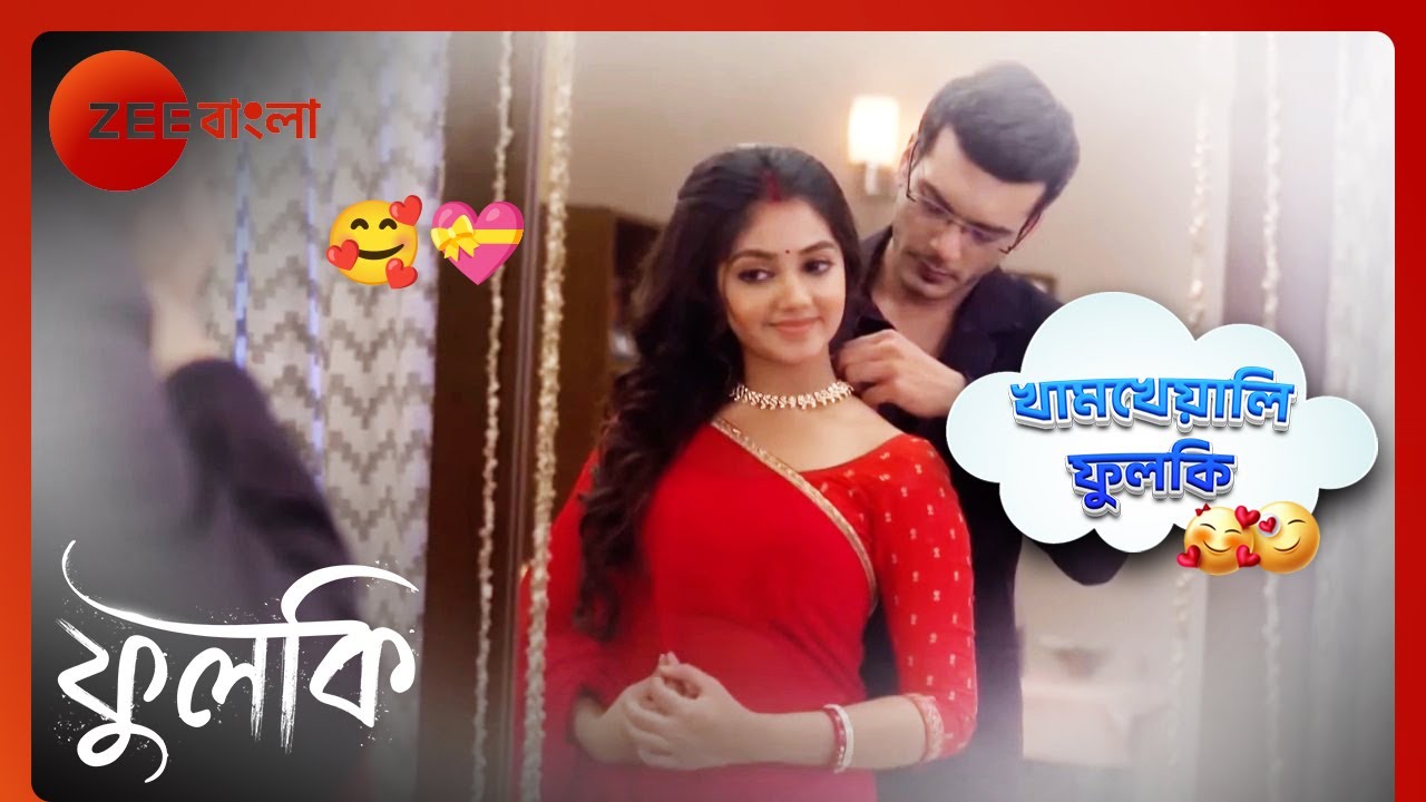 📿🥰🧑🏻‍❤️‍👩🏻ফুলকির খেয়ালে রোহিত পরিয়ে দিচ্ছে ওকে হার | Phulki Day Dreaming | Phulki | Zee Bangla