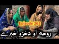 Roja Ao Da Khazo Khbre ll Khpala Weena Drama Episode 263 By Charsadda Vines Director Sadiq Khan 2026