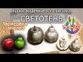 Светотень - 10 градаций. Как рисовать объемно. Академический рисунок. Рисуем вместе с Viki-ART