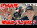 乾田直播(2023)