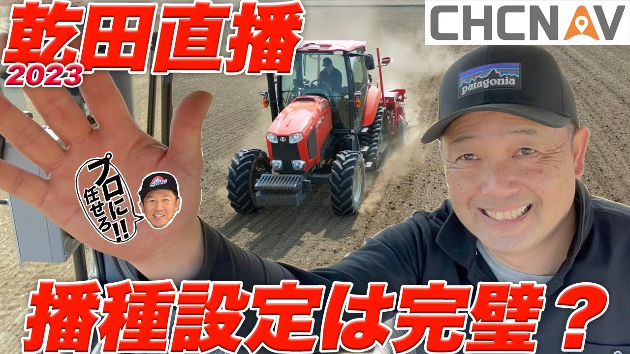 乾田直播（2023）