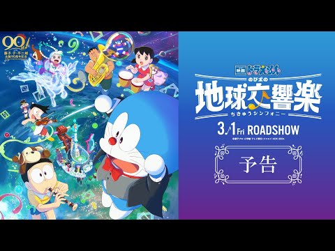 doraemon-movie-43-nobita-no-chikyuu-symphony-43