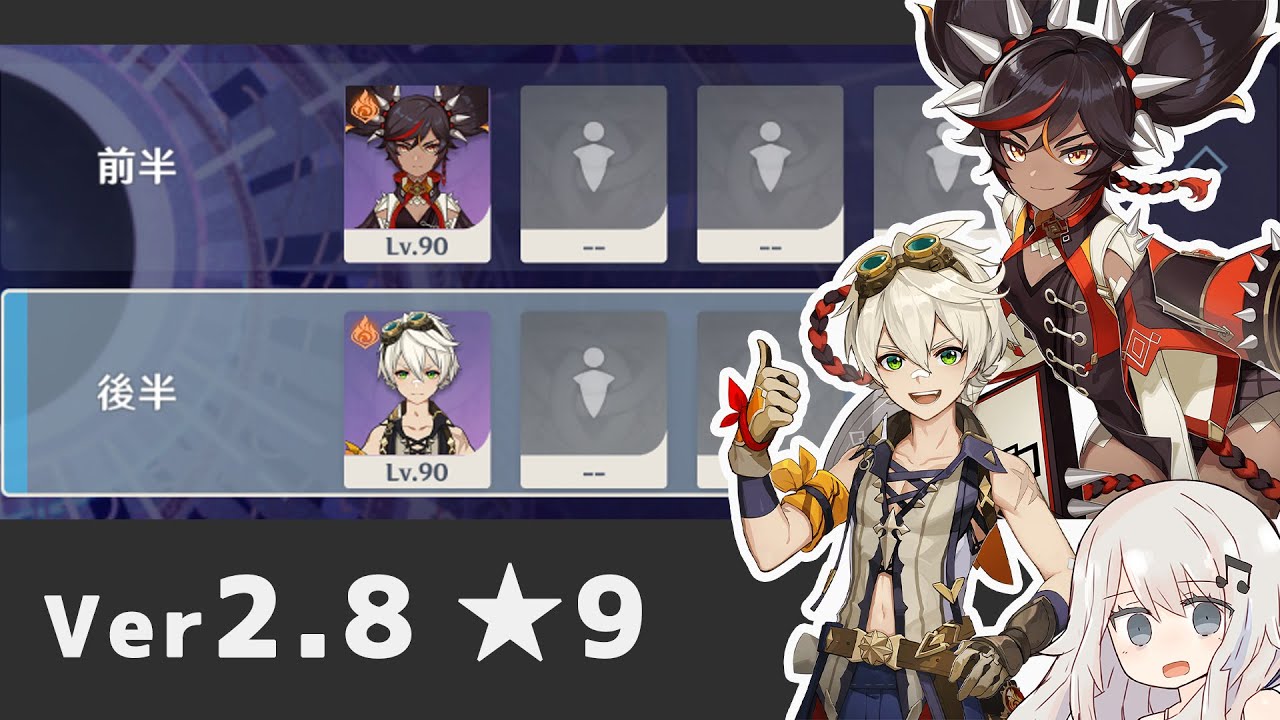 原神】螺旋12層 辛炎(前半)・ベネット(後半) 星4キャラ両単騎 ソロ 星9