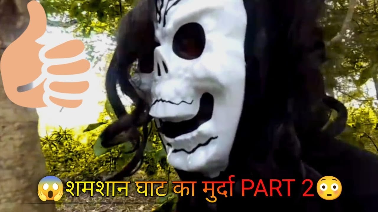 SHAMSHAN KHAT KE MURDA PART 2