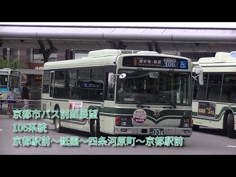 Kyoto City Bus Front View Route 106 Kyoto Station - Gion - Shijo