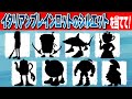 イタリアンブレインロットクイズ 30体のシルエットを見てイタリアンブレインロットの名前を答えて イタリアンブレインロットクイズ 30体のシルエットを見てイタリアンブレインロットの名前を答えて