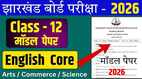 Jac board class 12 english core model paper 2026/Jac board model paper 2026/jac model paper 2026