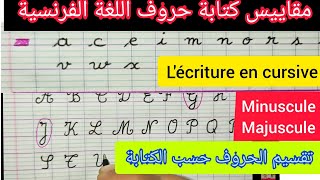 مقاييس كتابة الحروف الفرنسية l'écriture en cursive