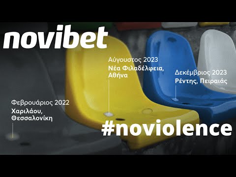 Novibet - Στηρίζουμε το παιχνίδι χωρίς οπαδική βία.