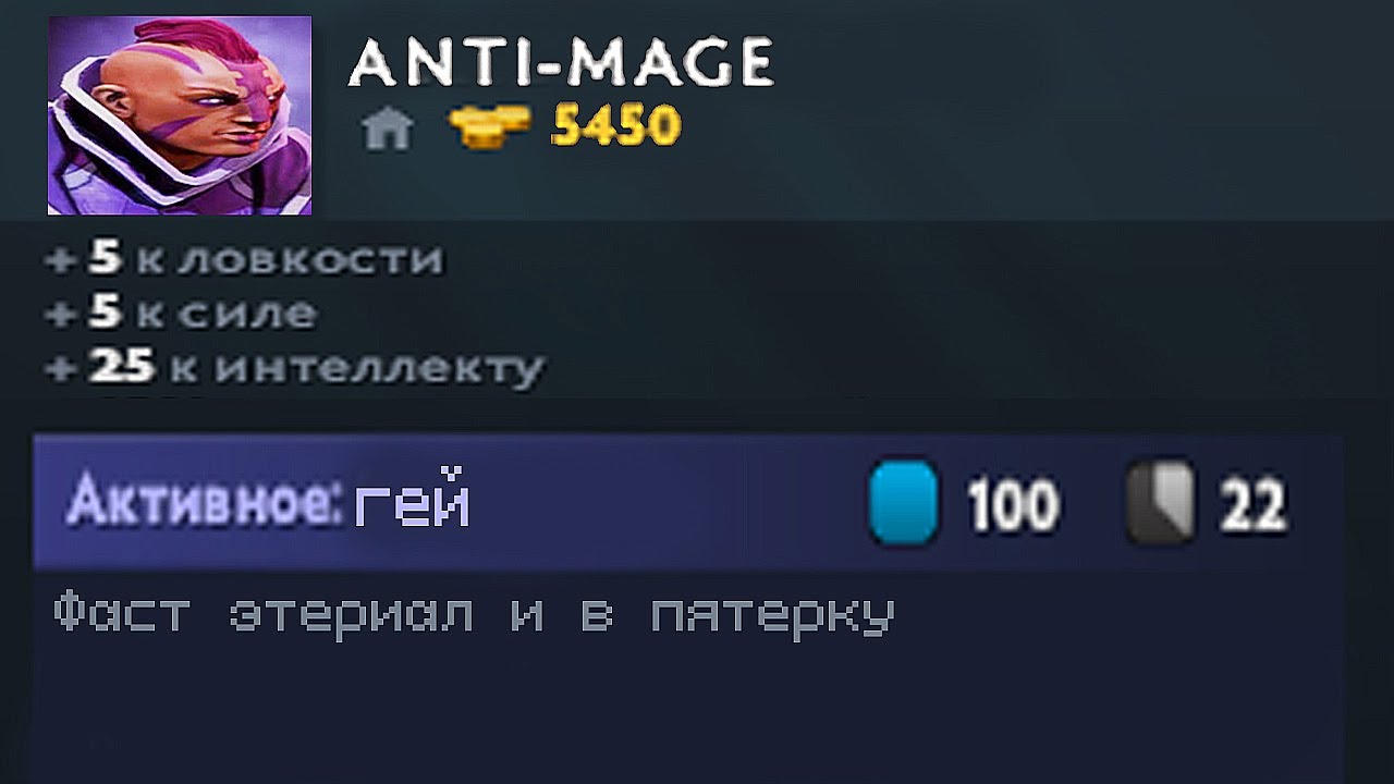 Сколько стоит пятерка антимаг в доте - YouTube