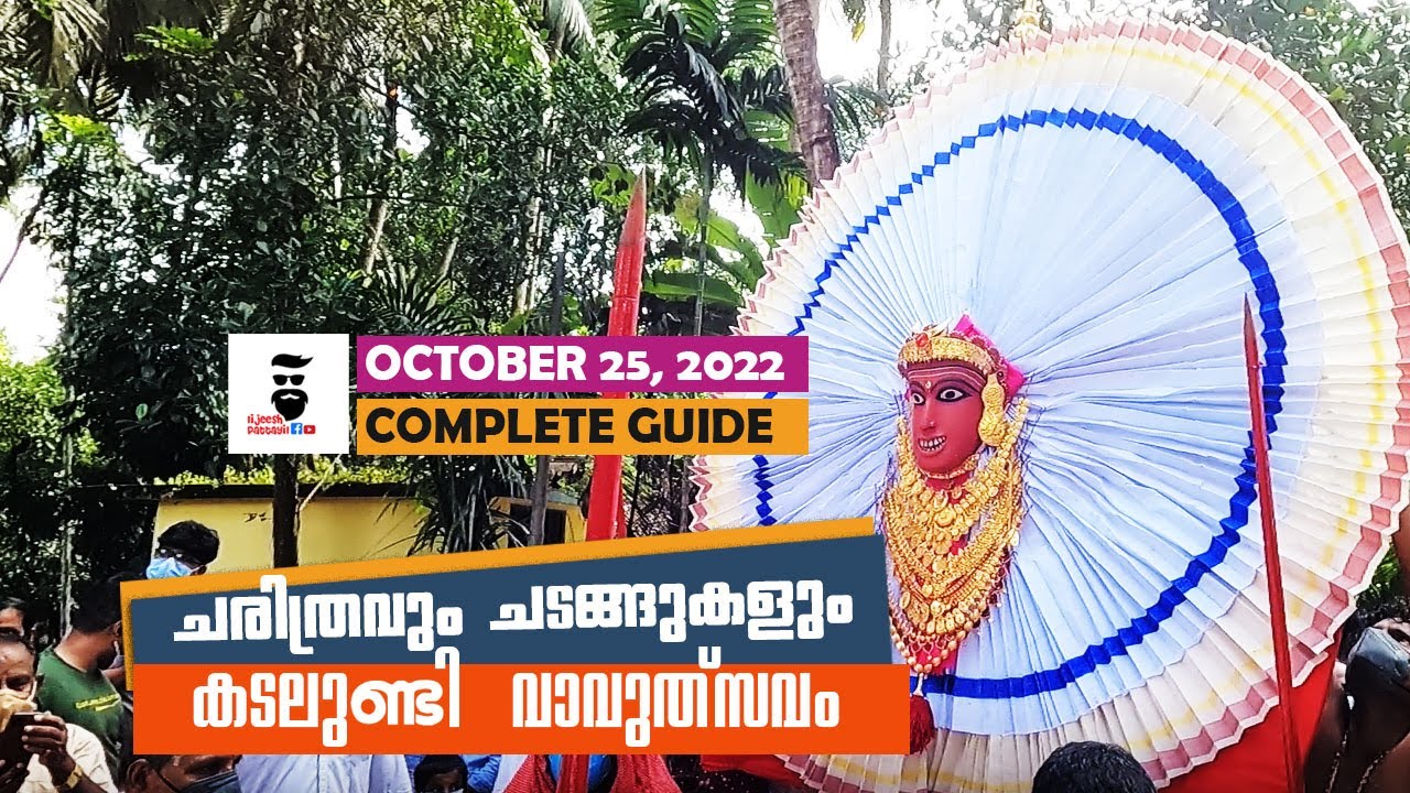 മദ്യം തെറിച്ച വസ്ത്രവുമായി വന്ന മകനെ വീട്ടിൽ കയറ്റാത്ത അമ്മ | കടലുണ്ടി വാവുത്സവം -OCTOBER 25, 2022